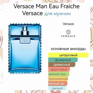 ХИТ! Versace Man Eau Fraiche 100мл