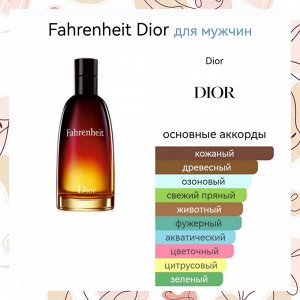 Christian Dior Fahrenheit