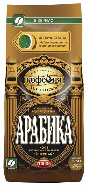 Кофе Арабика 1000гр зерно