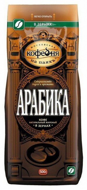 Кофе Арабика 500гр зерно