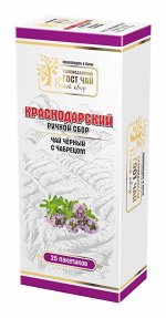 Чай Краснодарский ЧЕРНЫЙ ЧАБРЕЦ 2гр*25пак