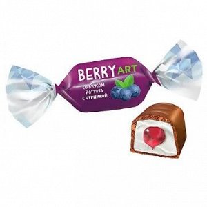 Конфеты BerryArt (упаковка 0,5 кг)