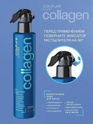 Коллагеновая вода LUXURY COLLAGEN ESTEL HAUTE COUTURE, 300 мл