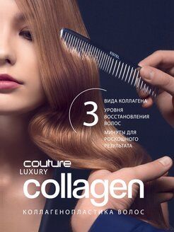 Коллагеновый шампунь для волос LUXURY COLLAGEN ESTEL HAUTE COUTURE, 300 мл