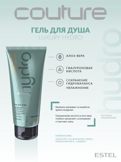 Лосьон-хайлайтер для тела LUXURY HYDROBALANCE ESTEL HAUTE COUTURE, 150 мл
