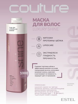 Маска для волос LUXURY SHINE ESTEL HAUTE COUTURE, 1000 мл