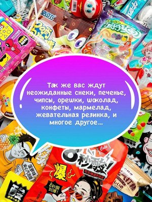 Подарочный пакет азиатских сладостей Happy Pig / Подарочный набор / Cюрприз бокс / Азиатские сладости  (40+ позиций)