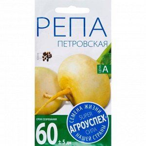 Семена Репа "Петровская" средне-ранняя, 0,5г