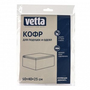 VETTA Винсент Кофр для подушек и одеял, ПЕВА, 60х40х25см, 2 дизайна