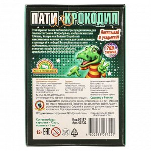 Настольная игра " Крокодил"