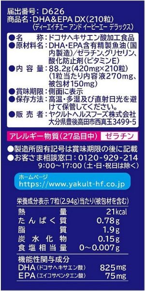 YAKULT Health Foods DHA&EPA DX - комплекс омега-3 для крепкого здоровья
