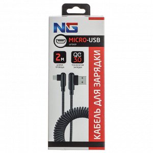 NG Кабель для зарядки Спираль Micro-USB, 2 м, 3A, быстрая зарядка QC3.0, тканевая оплётка