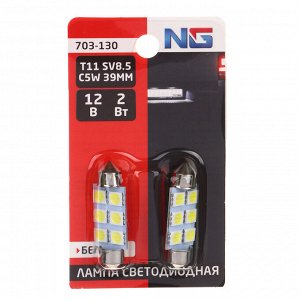 NEW GALAXY NG Лампа светодиодная T11, (6SMD-5050), 39 мм, 12В,белый, 2 шт., блистер