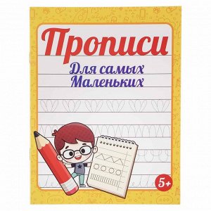 УИД Прописи цветные, бумага, 16х21см, 16стр, 5 дизайнов