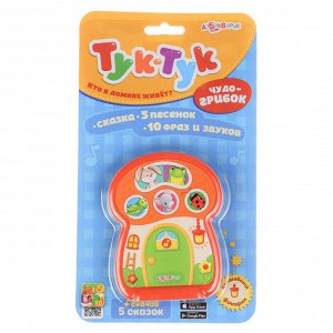 Азбукварик Игрушка музыкальная "Тук-тук", 9,8х10,4 см, пластик, 2 дизайна