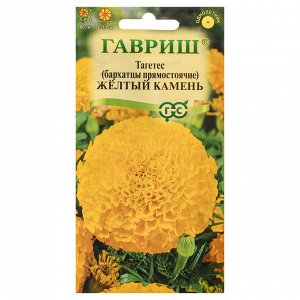 Семена Бархатцы пр. Желтый камень (Тагетес) 0,3 гр
