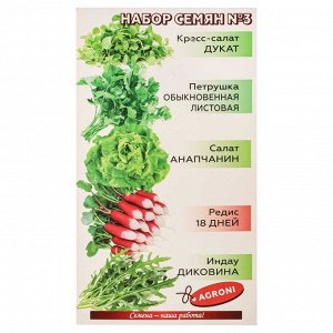 Семена Набор №3 овощи/зелень в асс 5шт