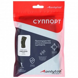 Суппорт для колена ONLYTOP, 1 шт., р. универсальный