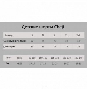 Детские велосипедные шорты памперсом Cheji 872462