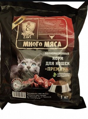 Корм для кошек "Много мяса", 1 кг