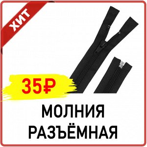 Молния разъёмная «Спираль», №7, замок автомат, 60 см, цвет чёрный №322