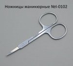 StL Ножницы маникюрные №I-0102