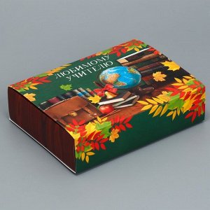 Коробка для сладостей «Любимому учителю», 20 x 15 x 5 см
