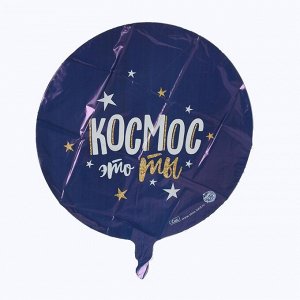 Воздушный шар фольгированный 18" «С Днём рождения. Космос», круг, цвет синий ,с подложкой