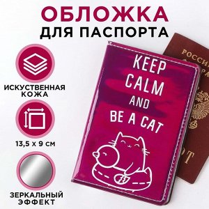 Паспортная обложка "KEEP CALM AND BE A CAT", зеркальный кож.зам. 4682801