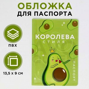 Обложка для паспорта "Королева стиля" 5450024