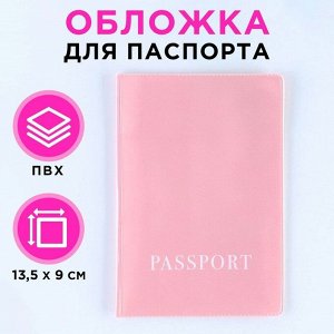 Обложка для паспорта, ПВХ, оттенок пыльная роза 9376600