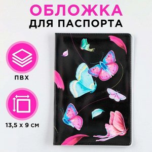 Обложка для паспорта "Бабочки", ПВХ, полноцветная печать 9351996