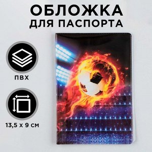 Обложка для паспорта "Футбольный мяч", ПВХ, полноцветная печать 9352025