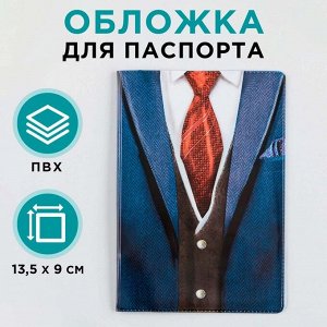 Обложка для паспорта "Смокинг", ПВХ, полноцветная печать 9352021