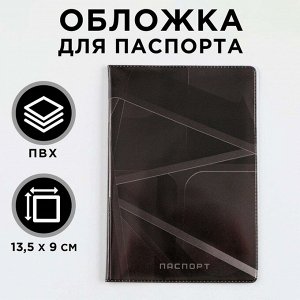 Обложка для паспорта "Чёрная геометрия", ПВХ, полноцветная печать 9352006