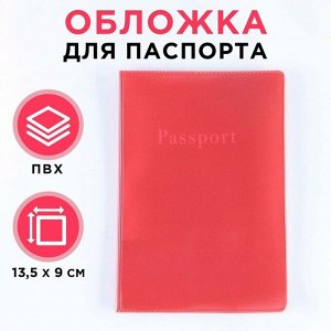 Обложка для паспорта, ПВХ, оттенок кардинал