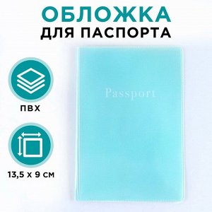 Обложка для паспорта, ПВХ, цвет нежно-бирюзовый 9376598