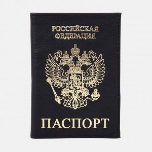 Обложка для паспорта, цвет чёрный 9279586
