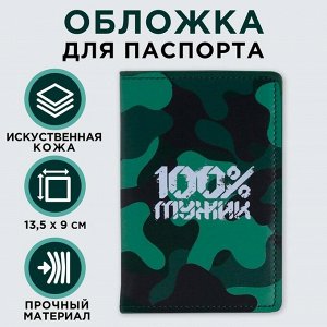 Обложка для паспорта с доп.карманом внутри «100% мужик», искусственная кожа 7097563