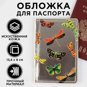 Обложка для паспорта «Бабочки», искусственная кожа