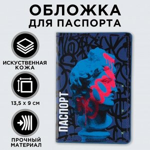 Обложка для паспорта «Искусство вечно», искусственная кожа 7061046