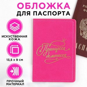 Обложка для паспорта «Принцесса-демонесса», искусственная кожа 7061065