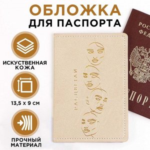 Обложка для паспорта «Расцветай!», искусственная кожа 7061069