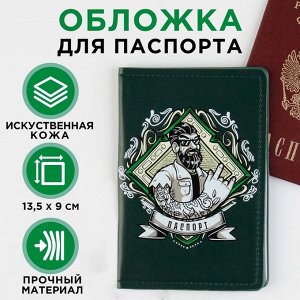 Обложка для паспорта «Самый брутальный», искусственная кожа 7061037