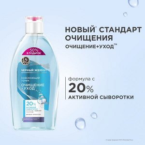 Черный Жемчуг тоник для всех типов кожи освежающий с коллагеном, гиалуроном и маслом семян камелии 750 мл