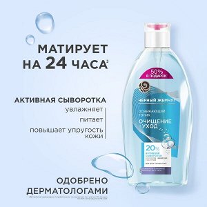 Черный Жемчуг тоник для всех типов кожи освежающий с коллагеном, гиалуроном и маслом семян камелии 750 мл