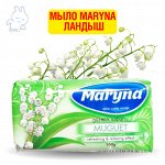 Мыло MARYNA Ландыш 100 г