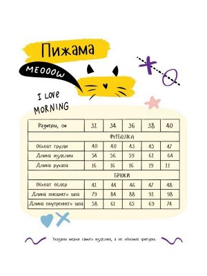 Пижама детская короткий рукав с брюками с принтом СУЩЕСТВА