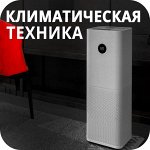 Увлажнители/обогреватели/осушители воздуха