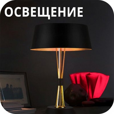 𝐄𝐔𝐑𝐎Дом🖤 Гармонируют с любой кухонной посудой — Освещение